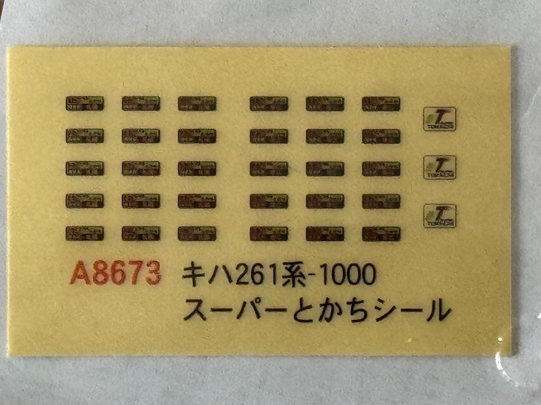 希少美品マイクロエースA8673 キハ261系1000代スーパーとかち5両セット