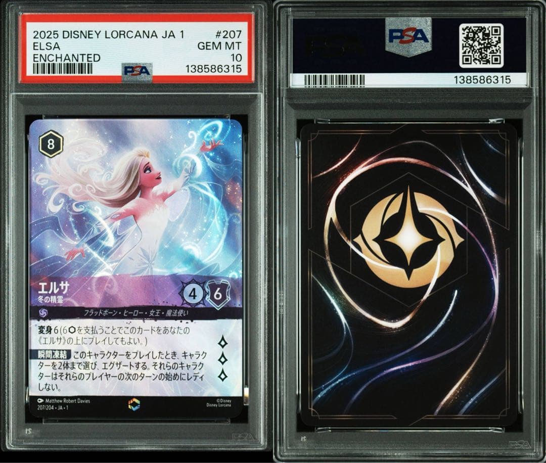 エルサ　ロルカナ　エンチャンテッド　PSA10