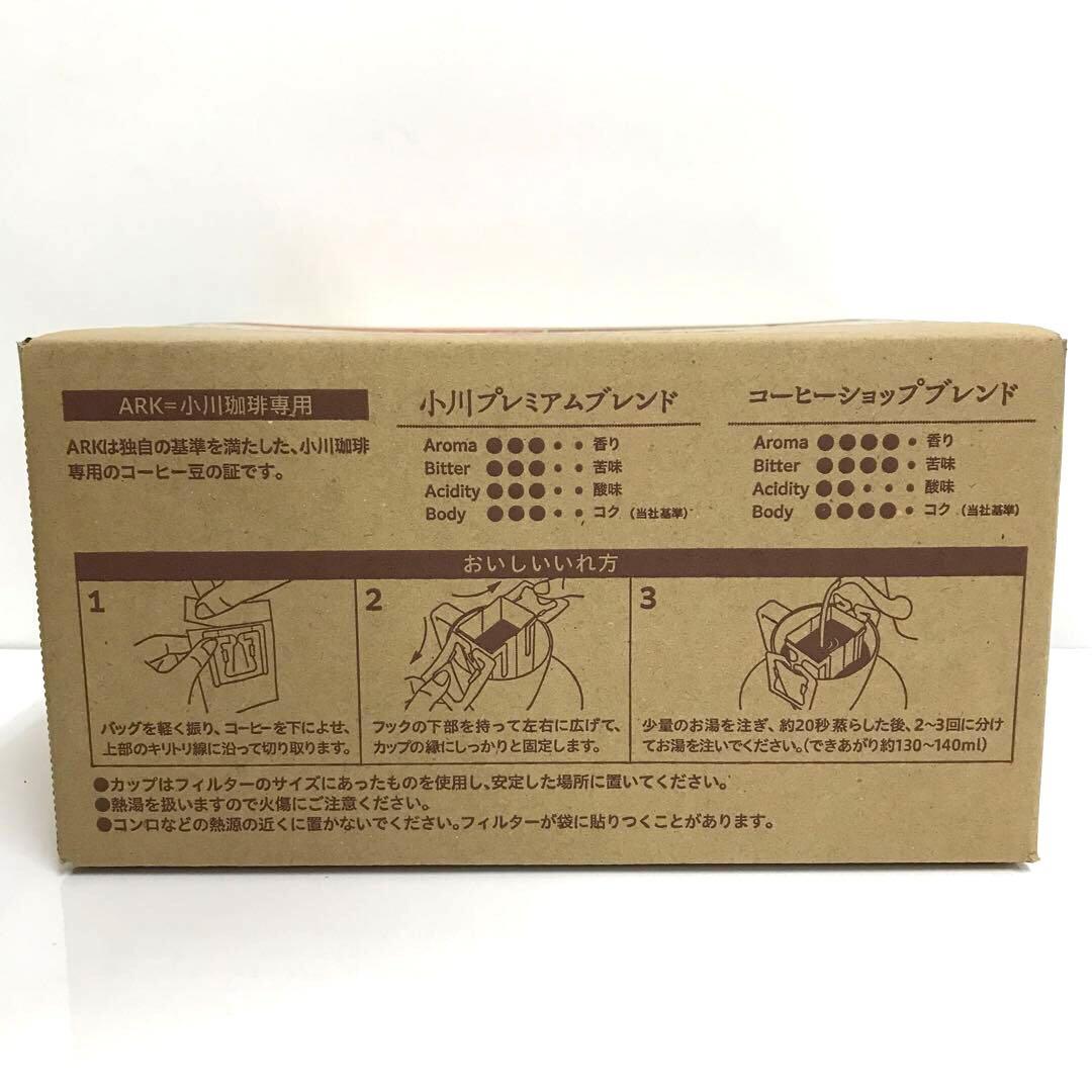 2275-Y 小川珈琲店 アソートセット ドリップコーヒー 50杯分×3箱