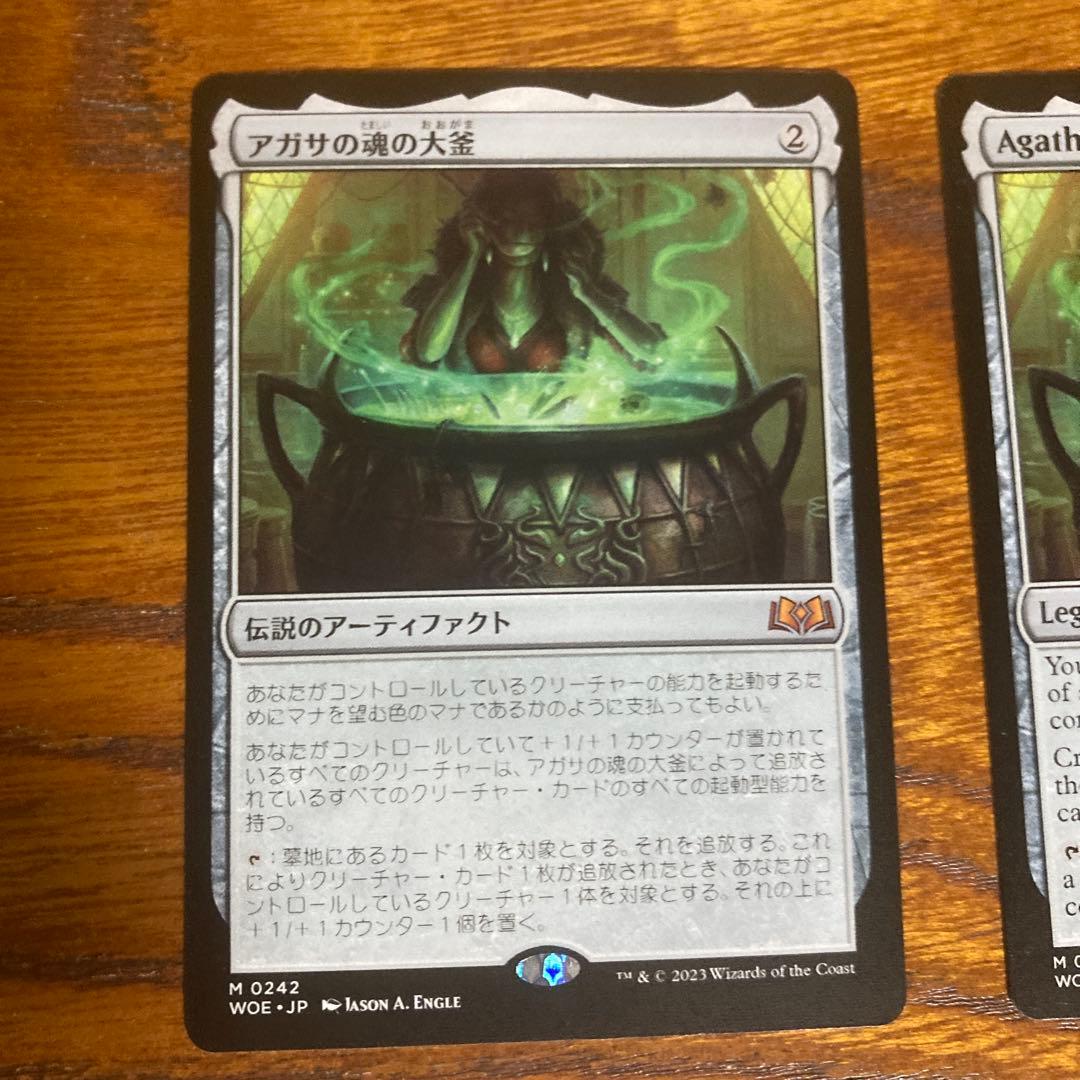 アガサの魂の大釜　2枚セット　MTG