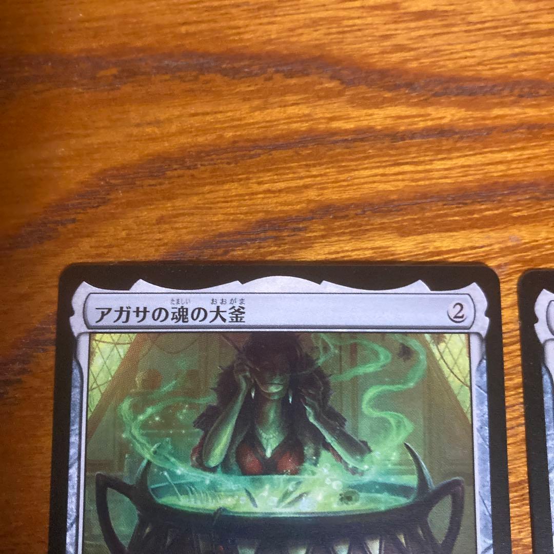 アガサの魂の大釜　2枚セット　MTG