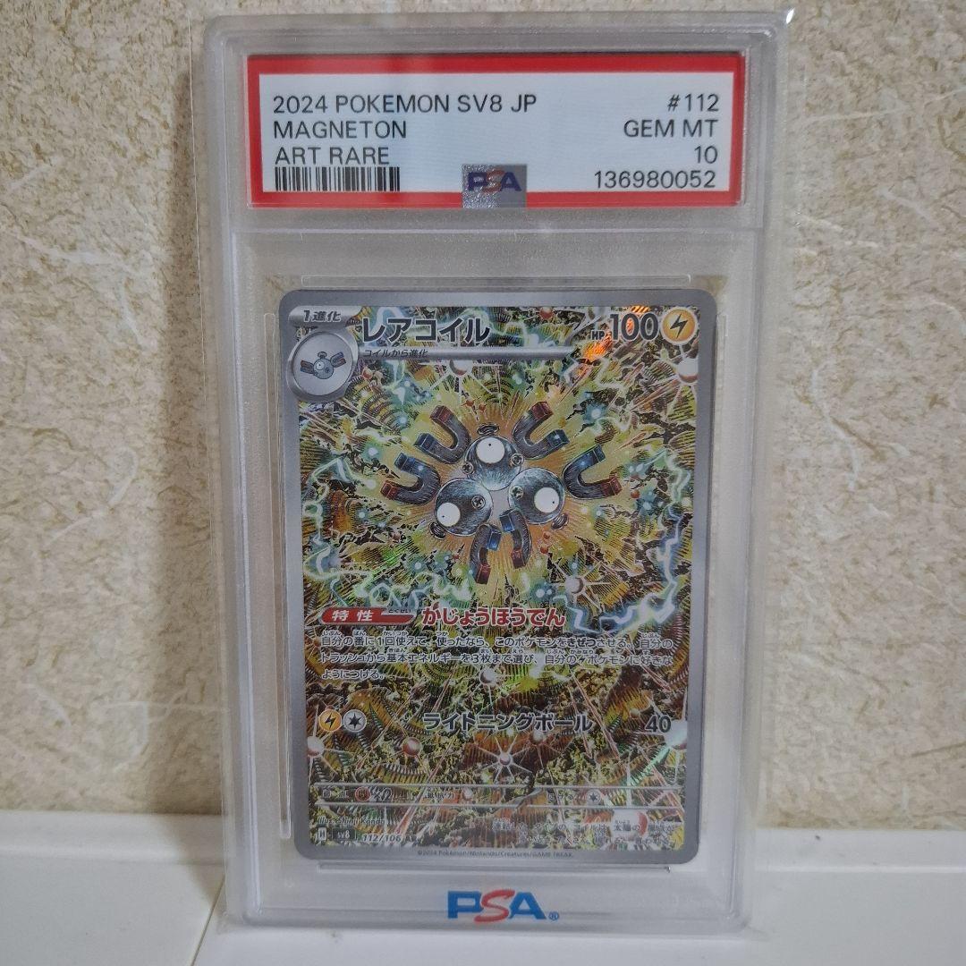 【PSA10】レアコイル ar