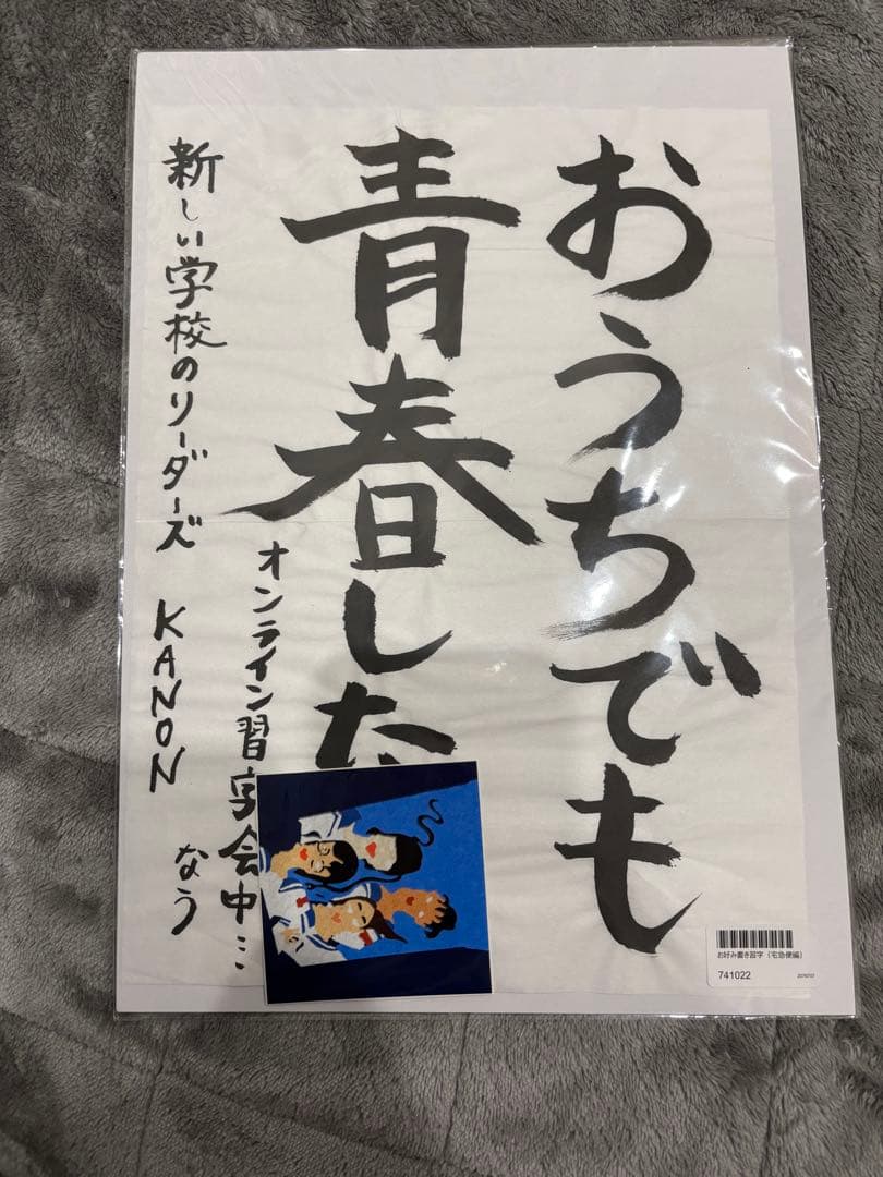 【希少】　新しい学校のリーダーズ　直筆習字6枚セット