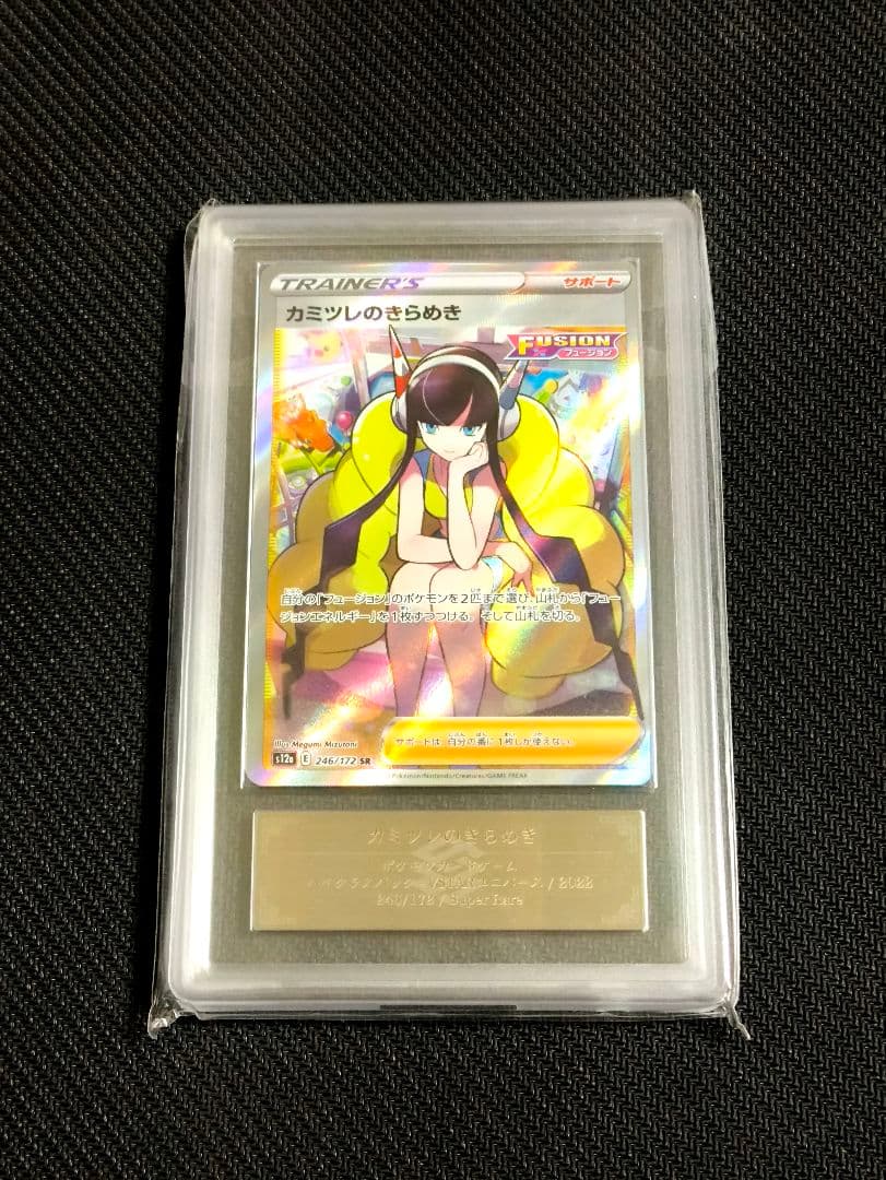 【ARS10】カミツレのきらめき SR