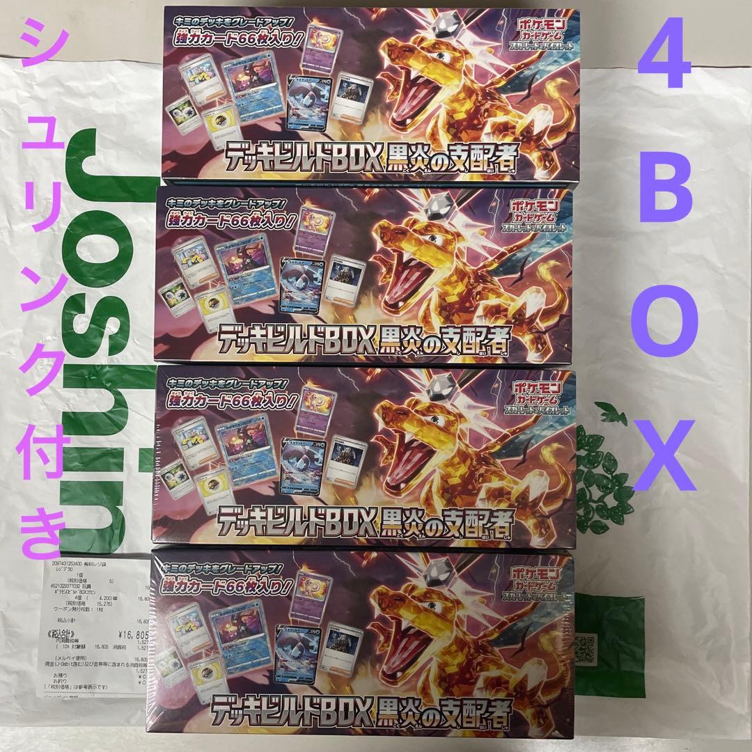 黒炎の支配者　デッキビルド　Box