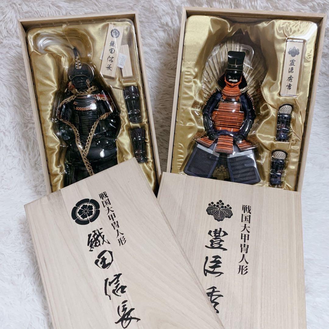 戦国甲冑人形 2体セット 織田信長 豊臣秀吉