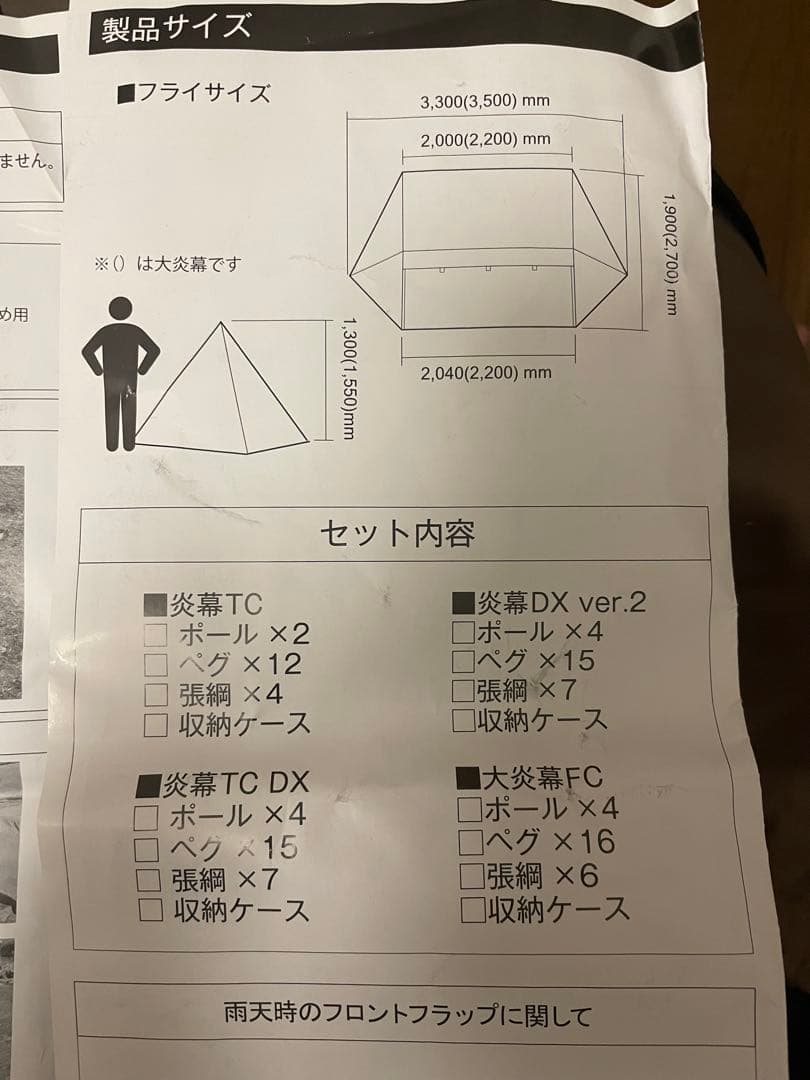 炎幕DX ver.2 ＆ 炎幕の前幕 セット