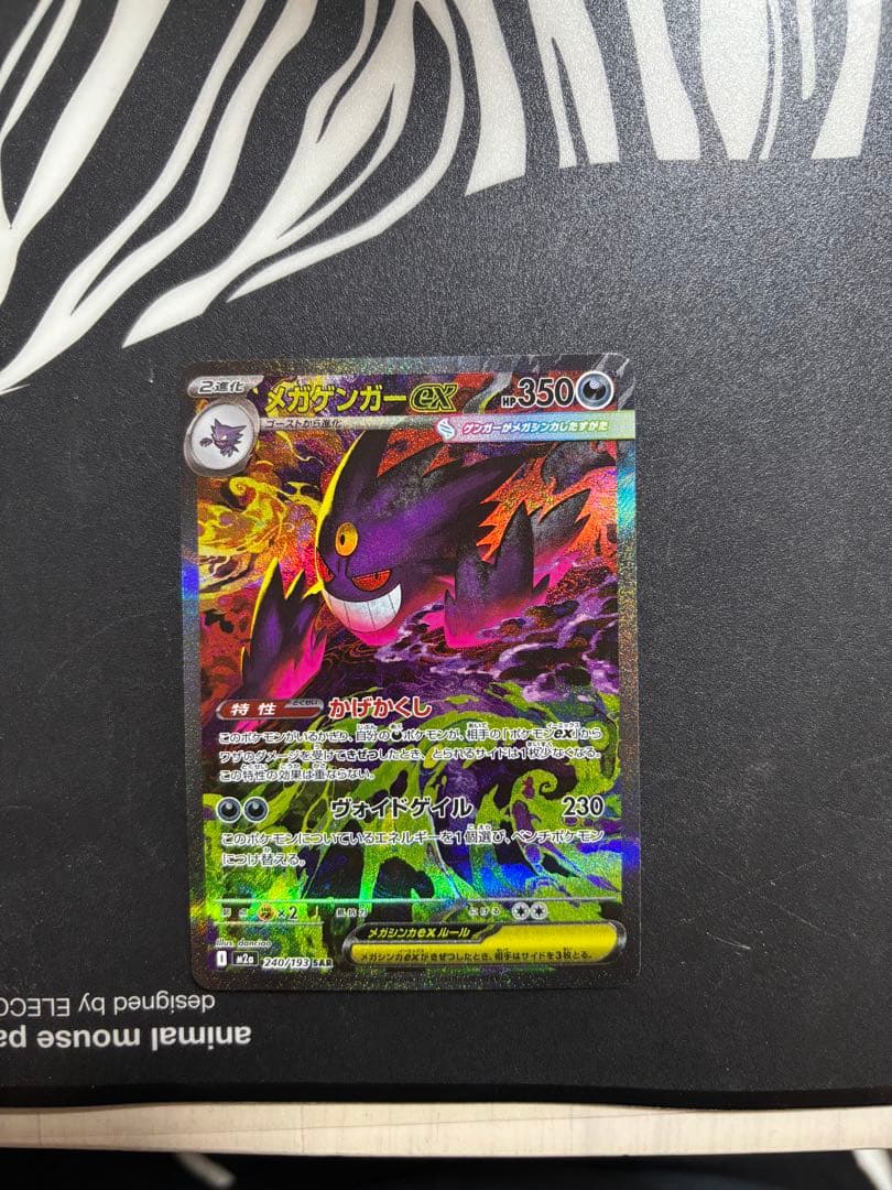 メガゲンガーex SAR メガドリームex 240/193