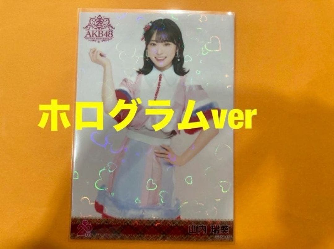山内瑞葵　AKB48 メンバーリクエスト　憧れの衣装　生写真　ホログラム
