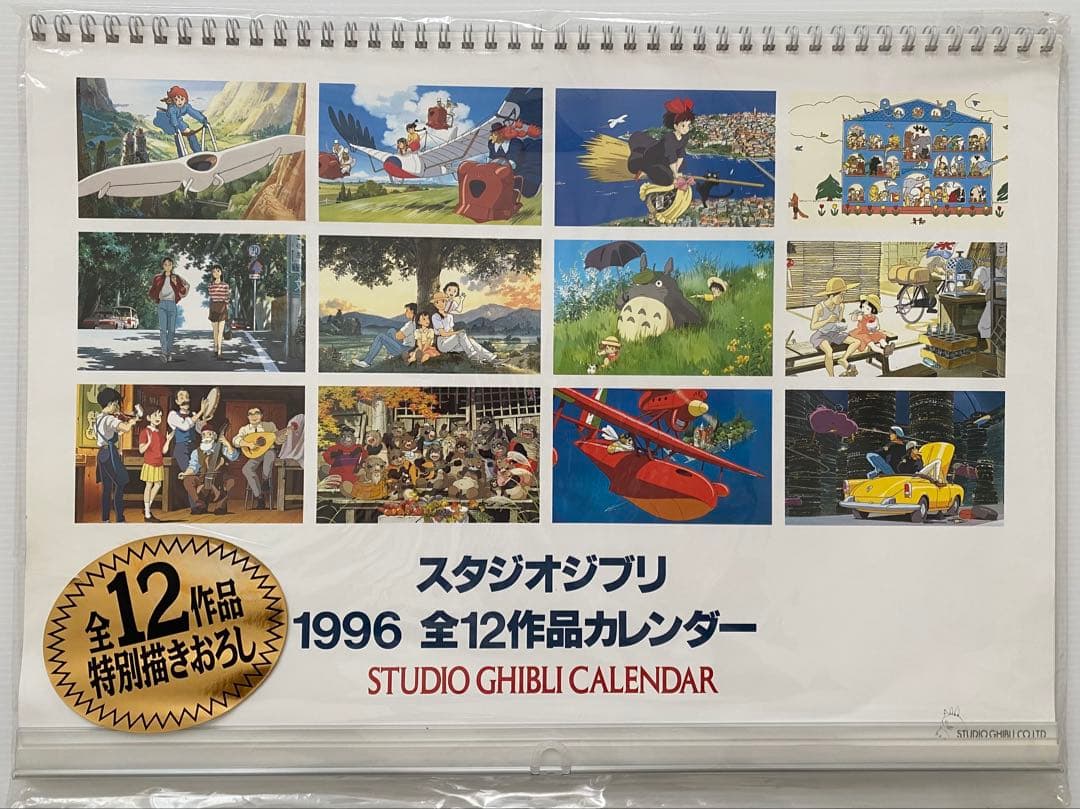 【激レア】新品未使用　ジブリ　1996年　カレンダー　全12作品　宮崎駿