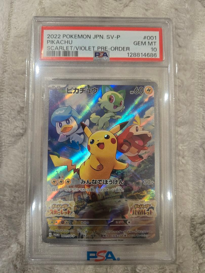 ポケモンカード　ピカチュウ　プロモ　001/SV-P　psa10