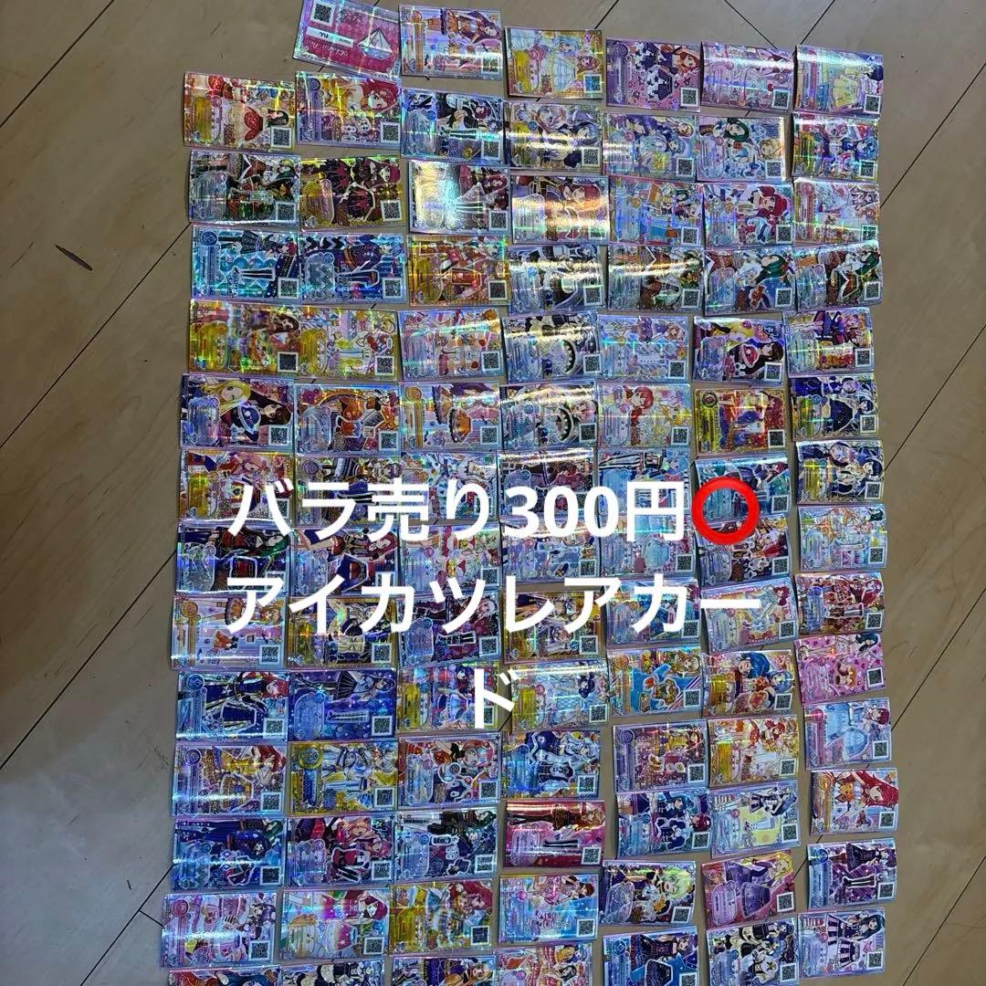 アイカツカード レアカード