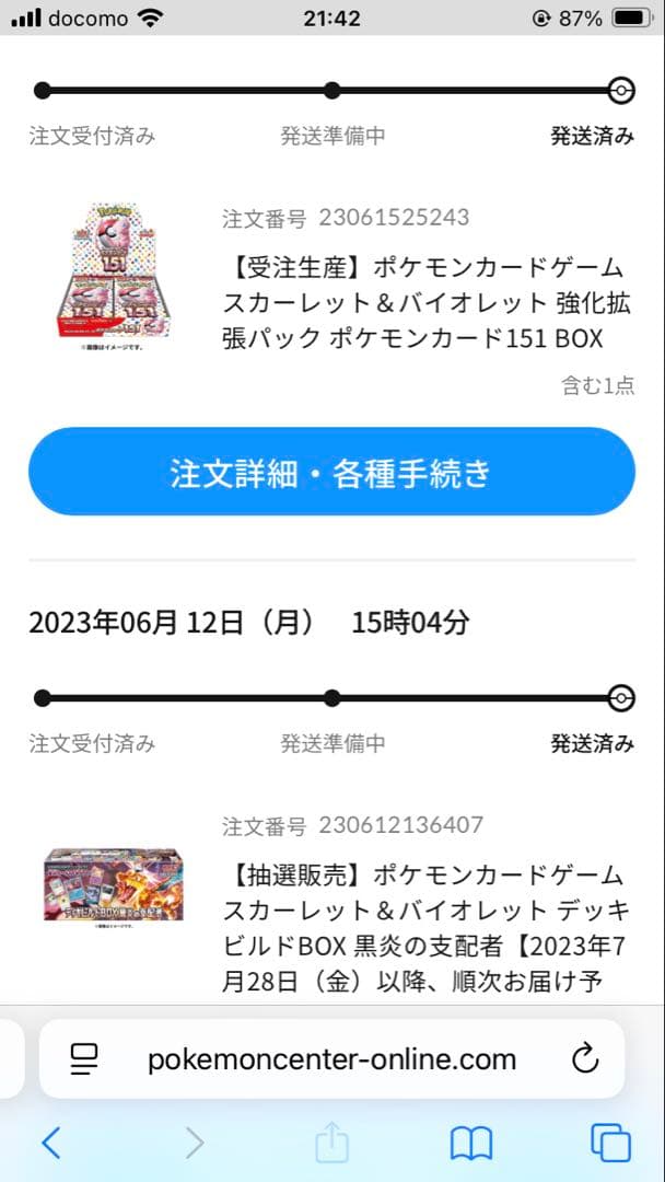 ポケカ産 ポケカBOX 151 フクオカ他いろいろ　シュリンク付き