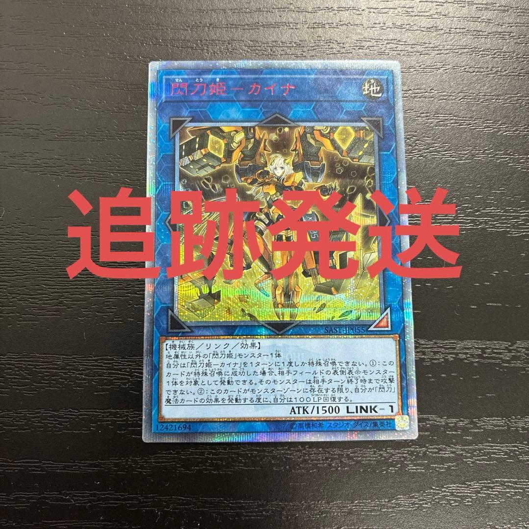 遊戯王　閃刀姫カイナ 20thシークレットレア1枚