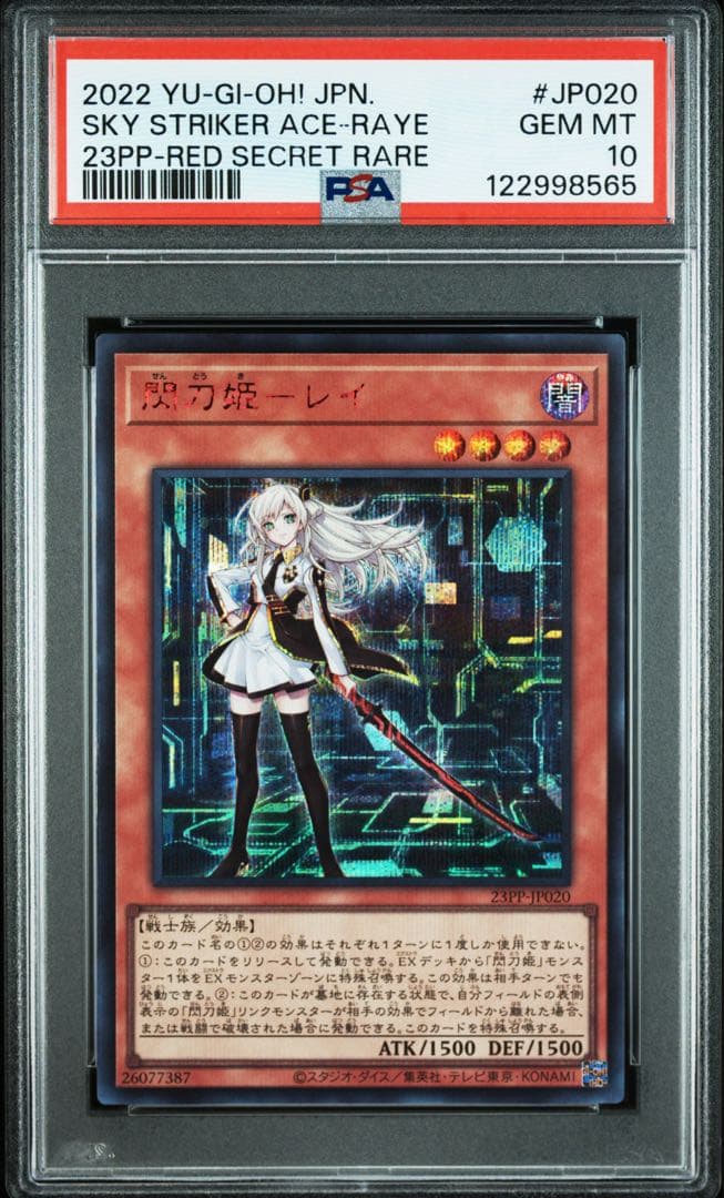 閃刀姫レイ　赤シク　PSA10