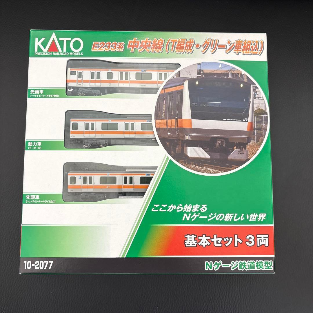 KATO E233系 中央線 基本セット 3両