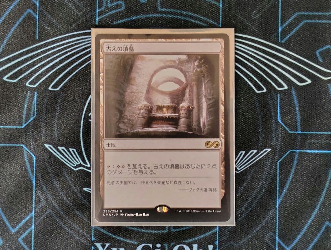 ゆ*読様 MTG 古えの墳墓/ancient tomb 日本語　UMA