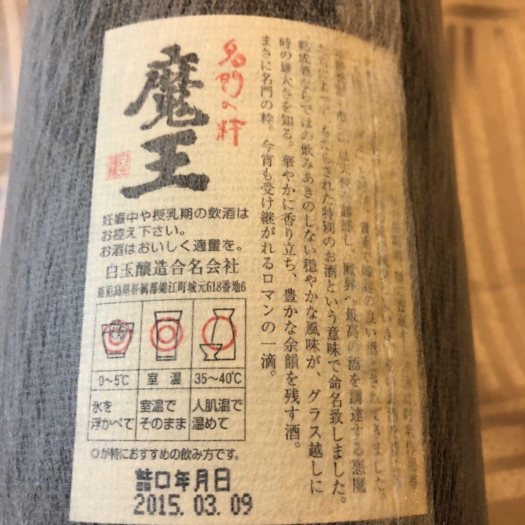 値下しました！【希少】多門の粋 魔王 一升瓶