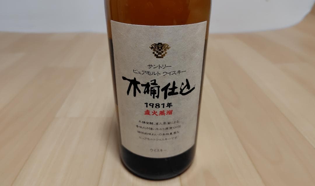 【SUNTORY】サントリーピュアモルトウイスキー 木桶仕込 1981 直火蒸溜