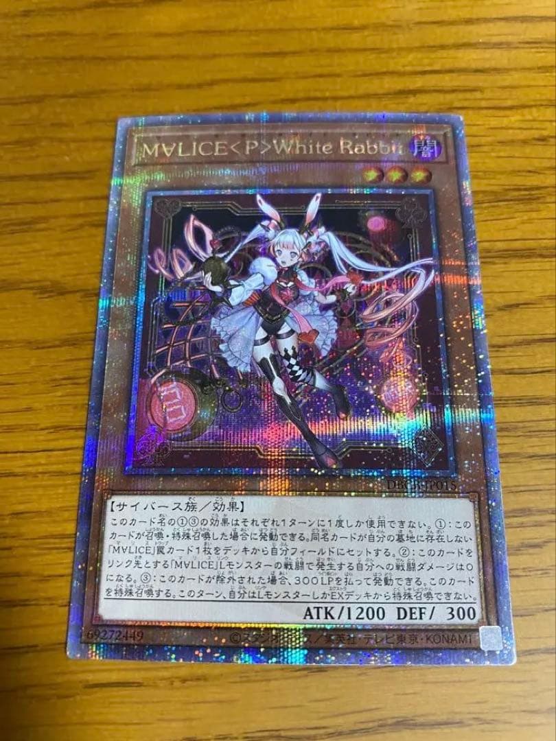 遊戯王　M∀LICE 〈P〉White Rabbit 25th 1枚