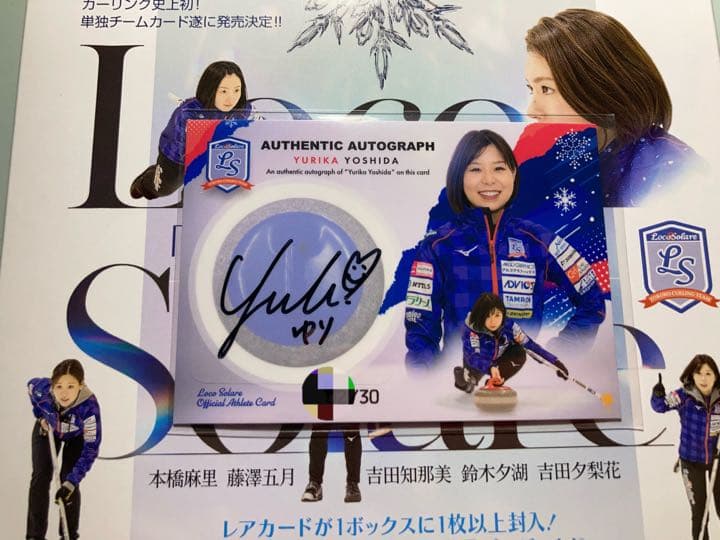 吉田夕梨花30枚限定 直筆サインカード ロコ・ソラーレ～軌跡～