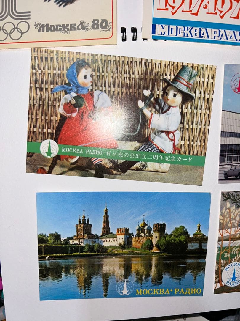 モスクワ放送　アマチュア無線　受信 ベリカード　1970年代　ソ連 QSL