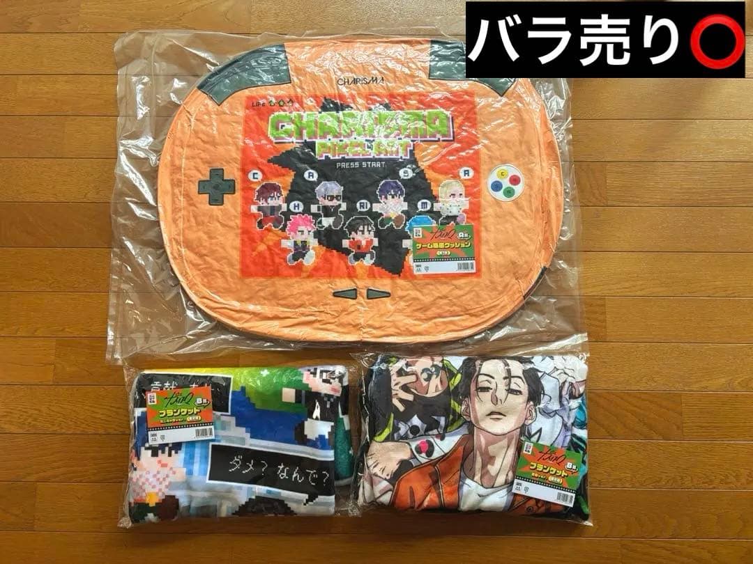 カリスマ　エニマイくじ　A賞とB賞