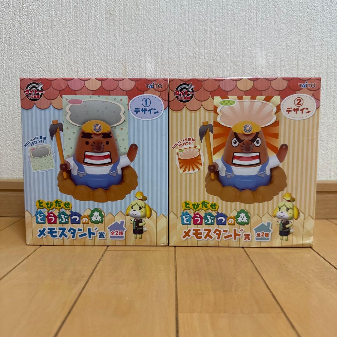 とびだせどうぶつの森 メモスタンド賞 全2種コンプリートセット
