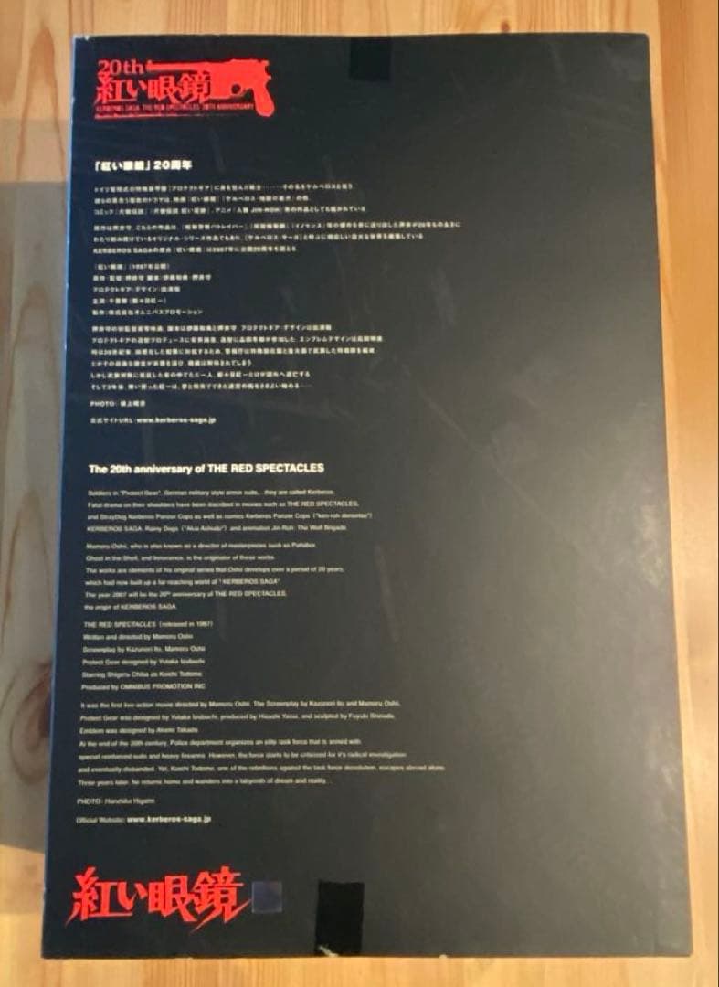 ★未開封品★『紅い眼鏡』20周年記念 特殊強化服プロテクトギア・ケルベロス01