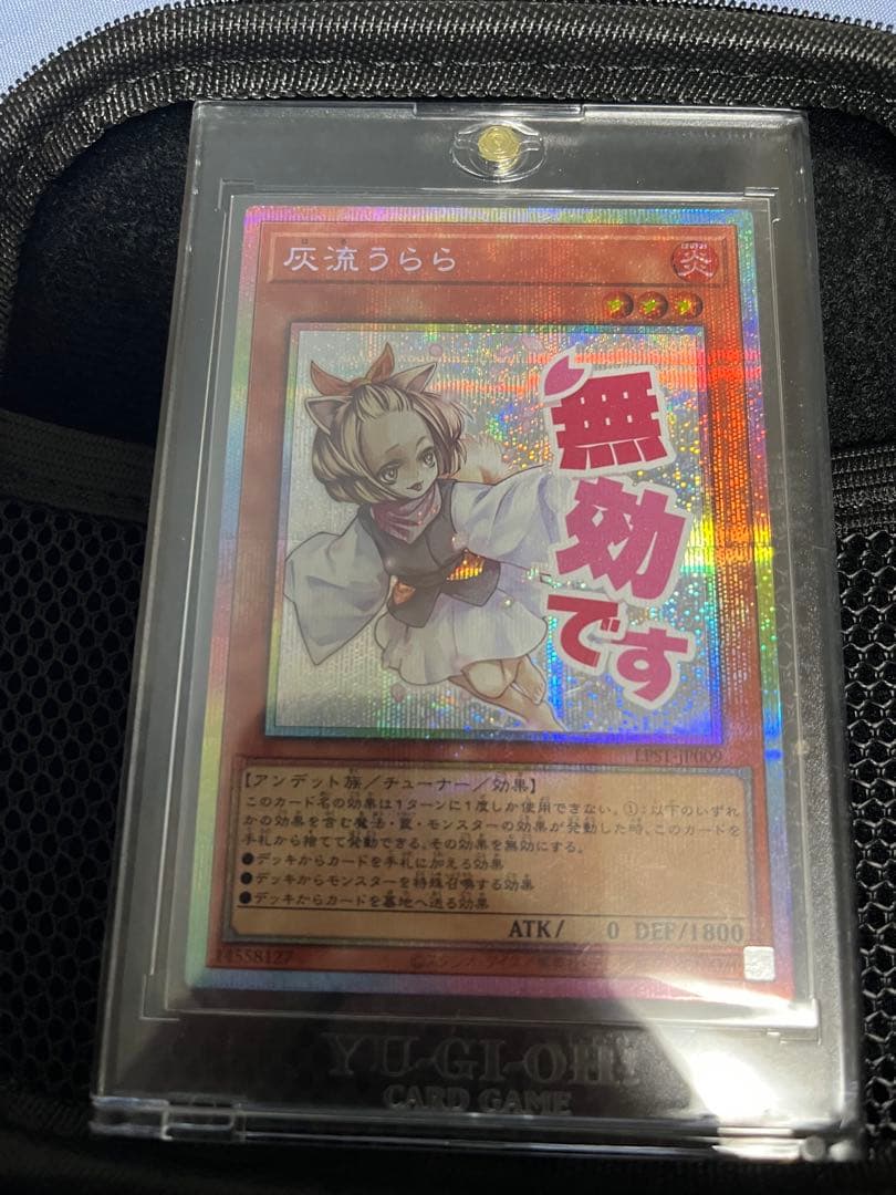 遊戯王OCG 灰流うらら-スタンプ- プリズマティックシークレットレア