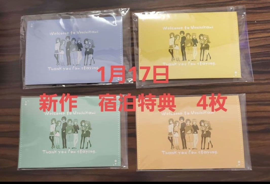 凪のあすから　新商品　宿泊者限定　特典　熊野市　限定　ボイスカード　4枚　4泊分