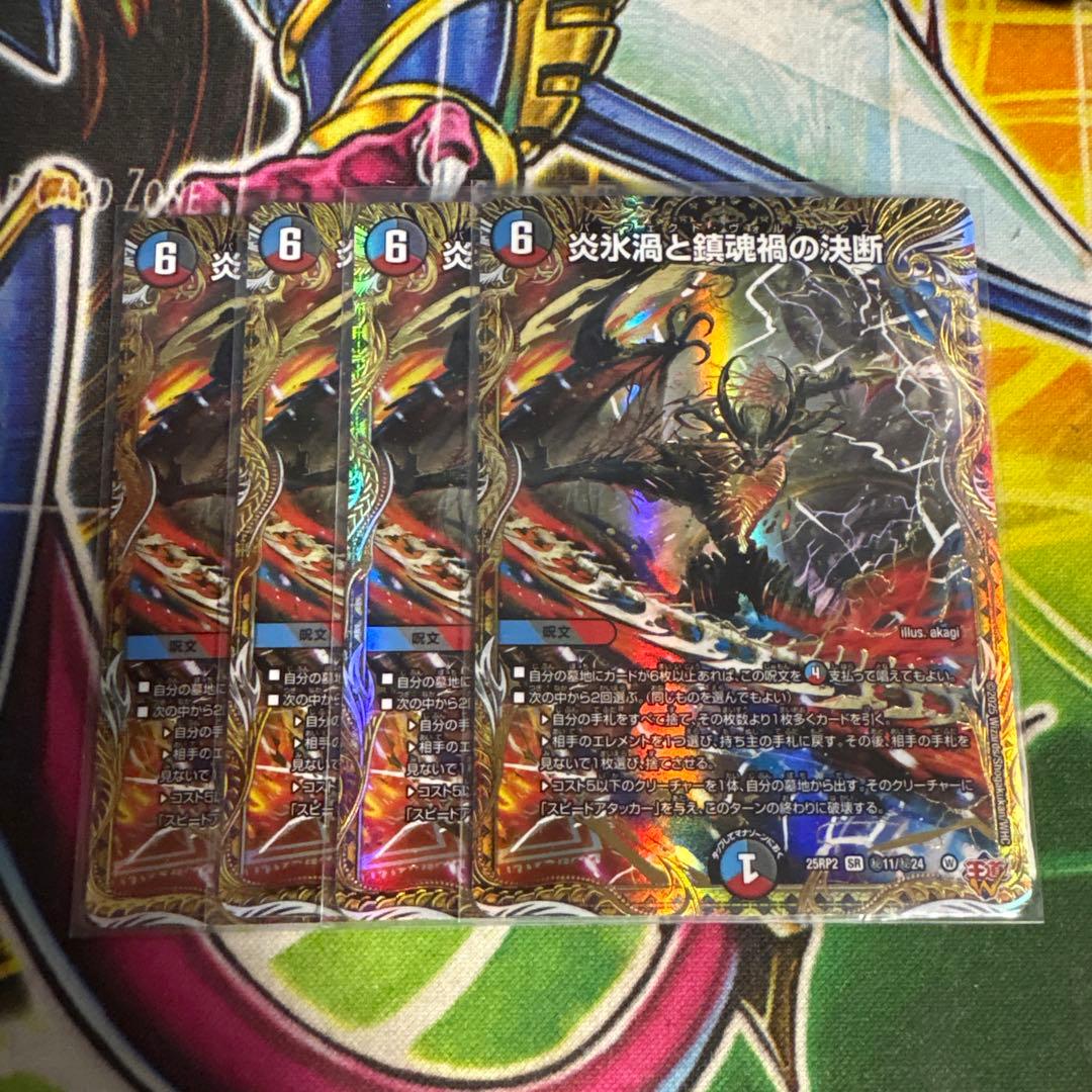 炎氷渦と鎮魂禍の決断 シークレット　4枚セット　11日即発送