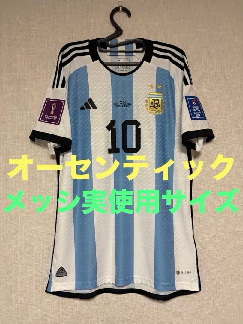 正規品 アルゼンチン代表 オーセンティック 2022 WC 決勝 メッシ 新品