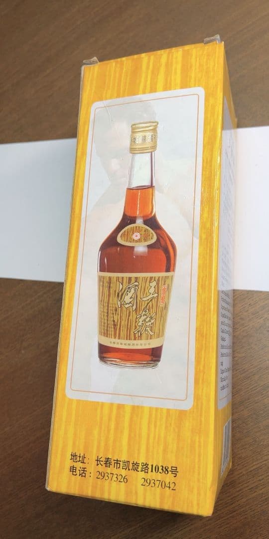 【年代物セール】　希少　中国古酒　王鞭酒（ワンビェンジウ） 　ヴィンテージ酒