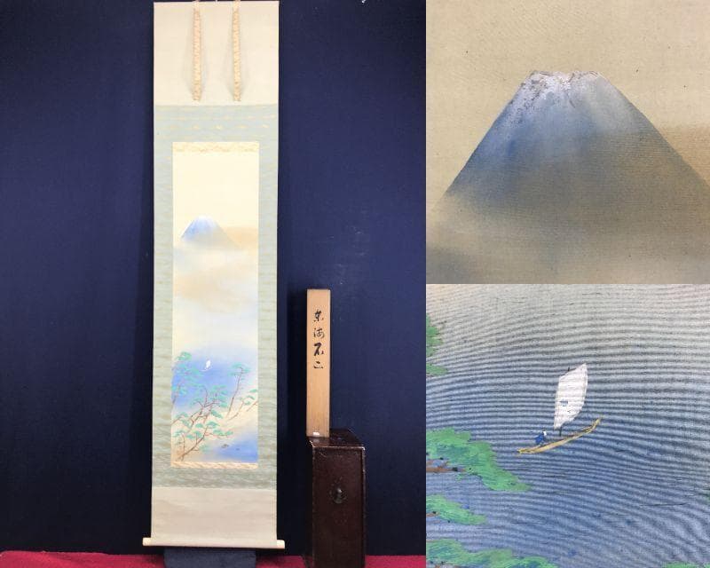 真作/北上聖牛/東海不二図/富士山図/富峰図/富岳図/掛軸☆宝船☆AH-624