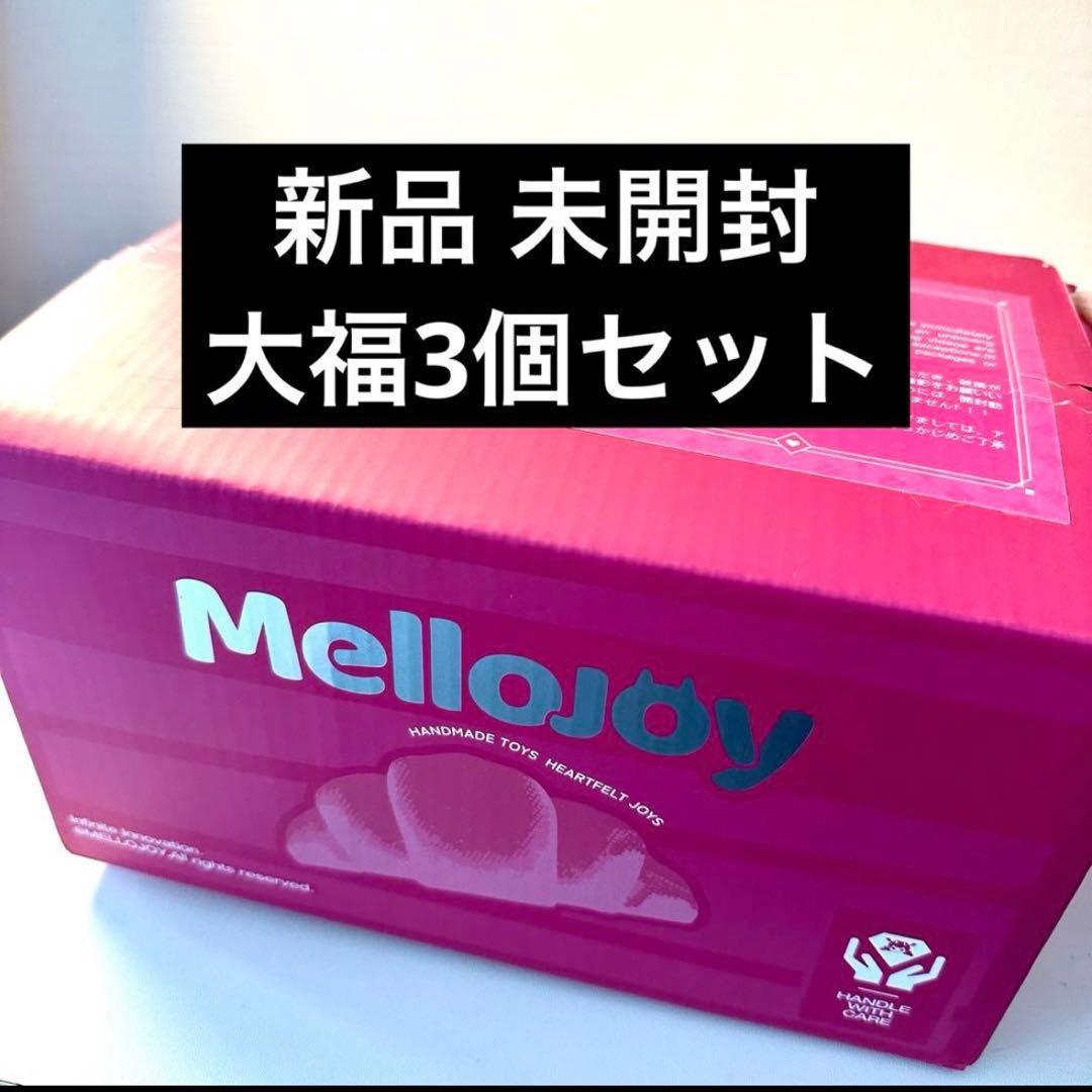 Mellojoy メロジョイ 大福シリーズ 未開封 シュリンク付き 大人気商品
