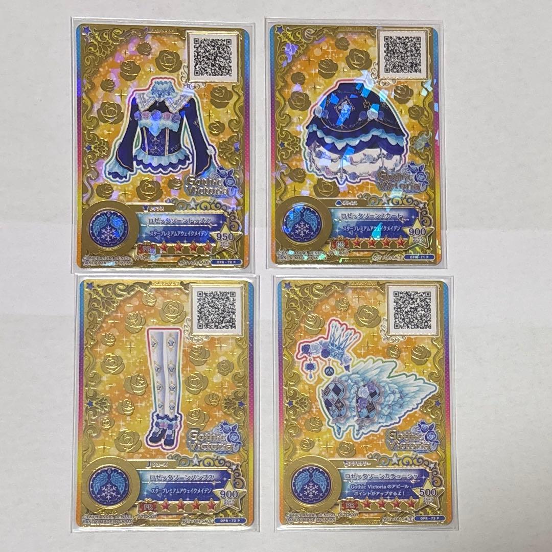 【最終値下げ】アイカツスターズ 白銀リリィ 星のツバサ ロゼッタソーンコーデ