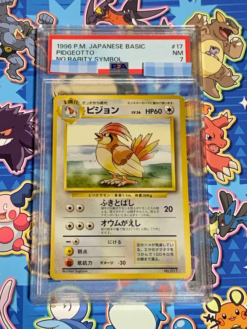PSA7 鑑定品　ポケモンカード　初版　ピジョン　マーク無し