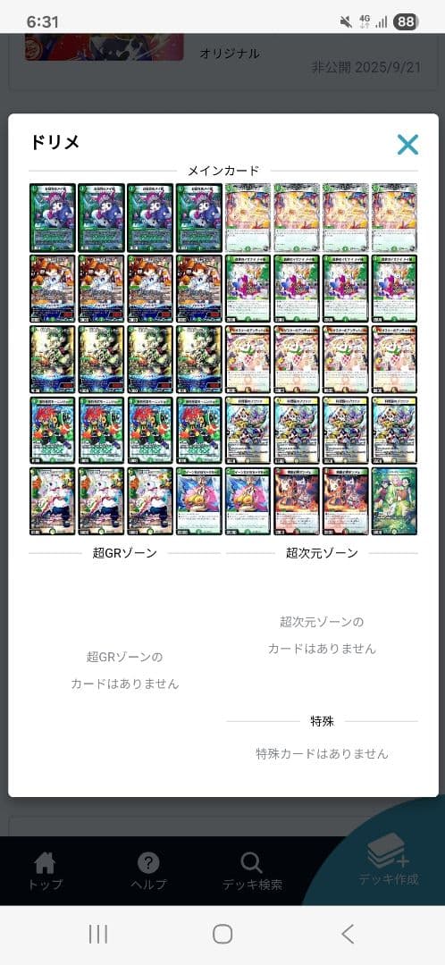 ドリームメイトデッキ