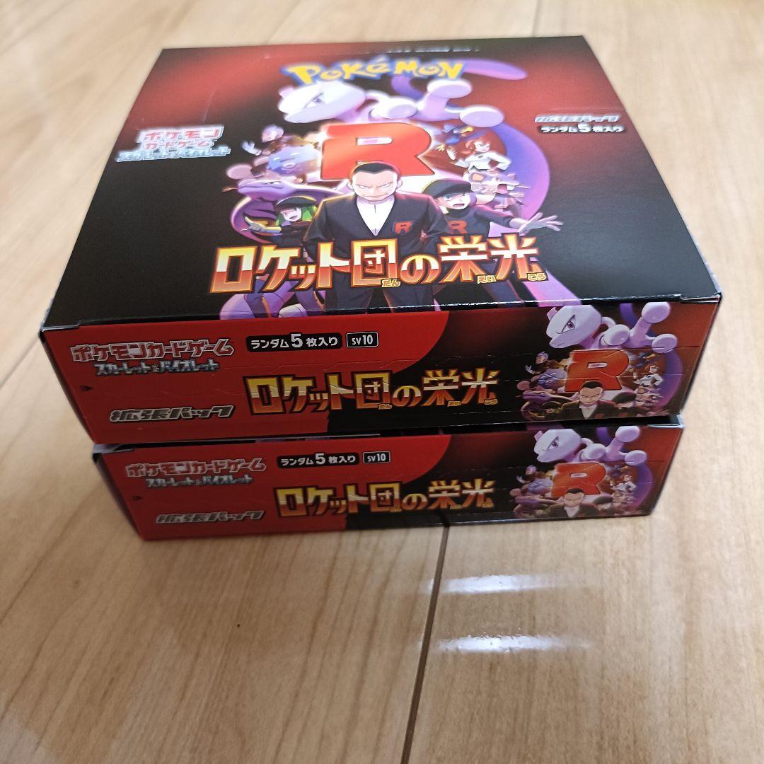 ロケット団の栄光 2box