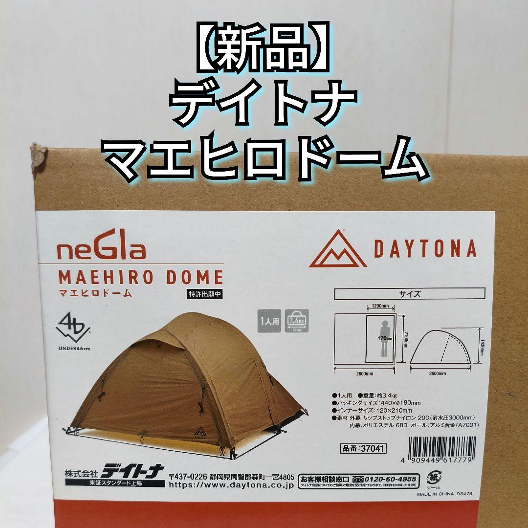 【新品】DAYTONA マエヒロドーム ツーリングテント デイトナ ソロドーム