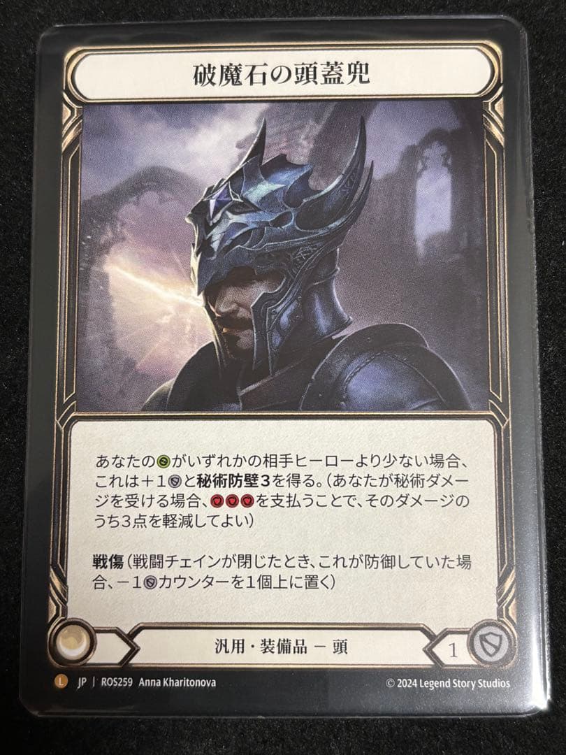 FLESH AND BLOOD 破魔石の頭蓋兜　L FAB ROS259