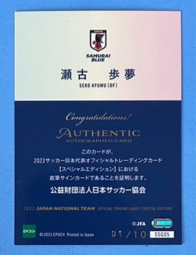 EPOCH 2023 サッカー日本代表 直筆サインカード 01/10 瀬古歩夢
