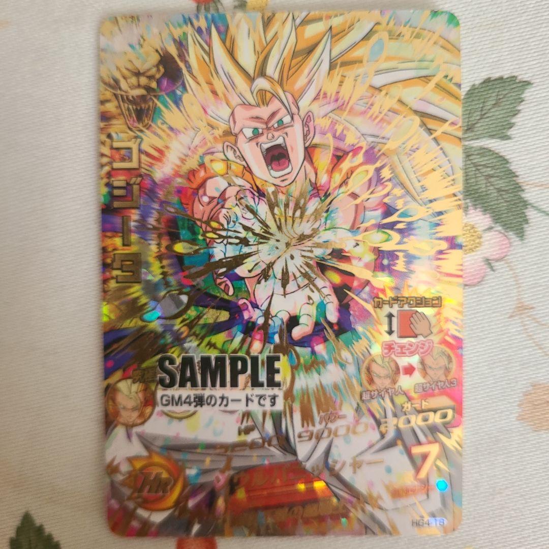 ドラゴンボールヒーローズ GM4弾 ゴジータ サンプルカード