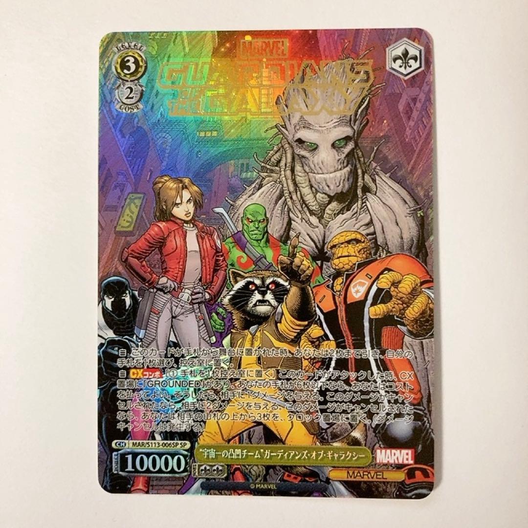 ヴァイス 宇宙一の凸凹チーム ガーディアンズ・オブ・ギャラクシー SP