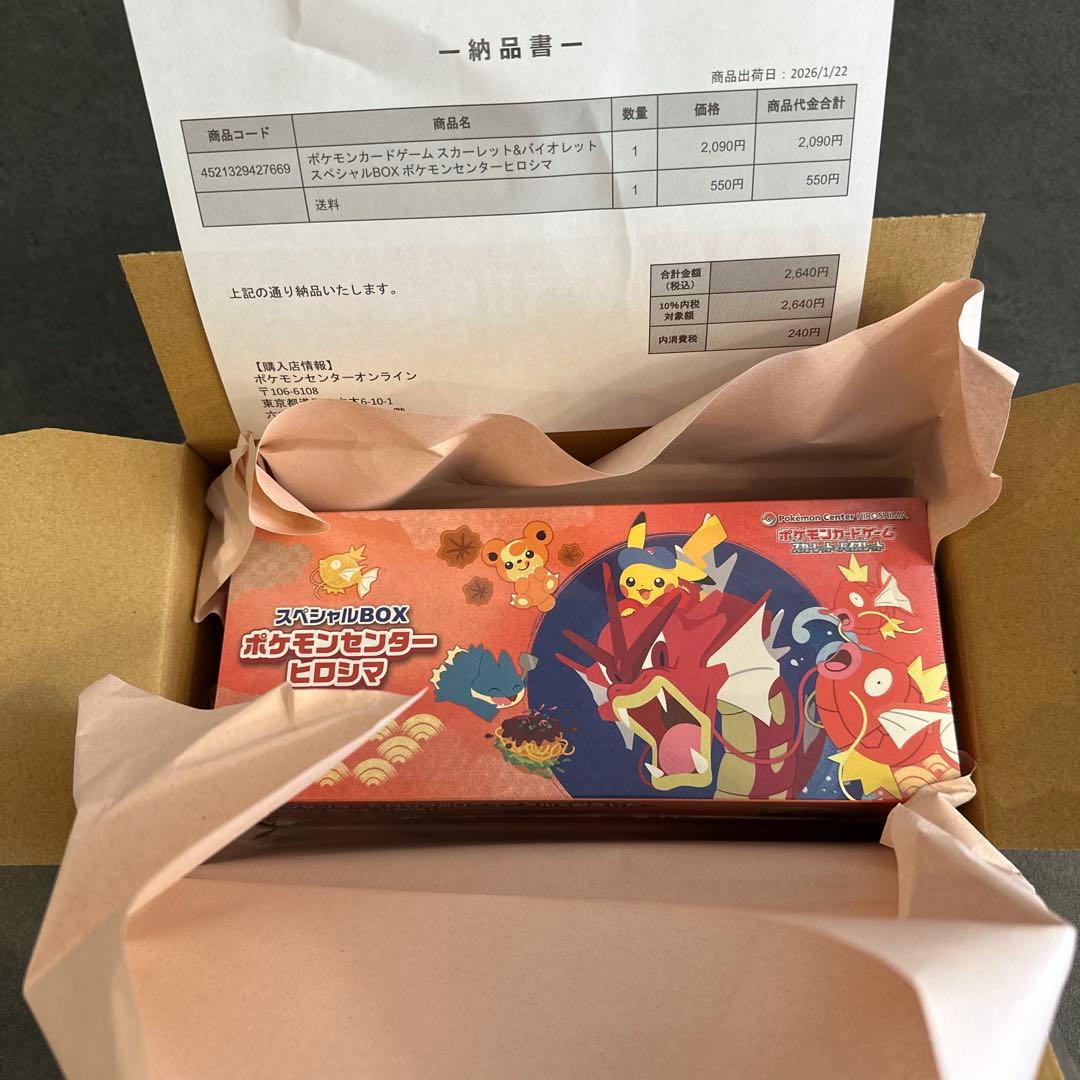 ポケモンセンター ヒロシマ スペシャルBOX ポケカ