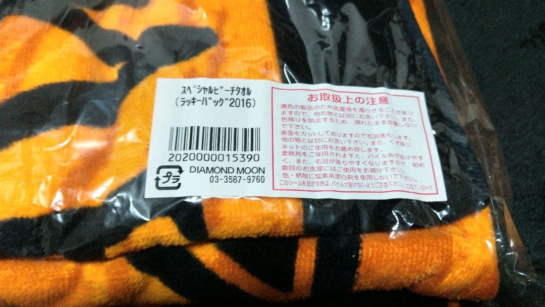 矢沢永吉 E.YAZAWA スペシャルビーチタオル2016未開封品