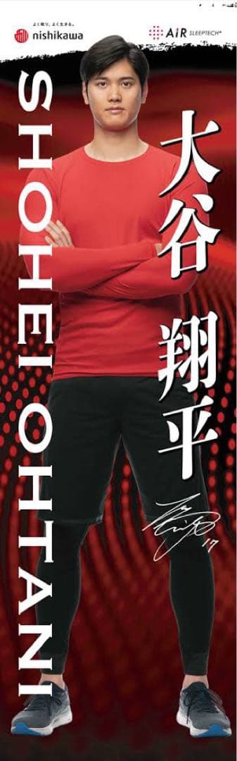 西川オリジナル　大谷翔平選手　等身大バスタオル