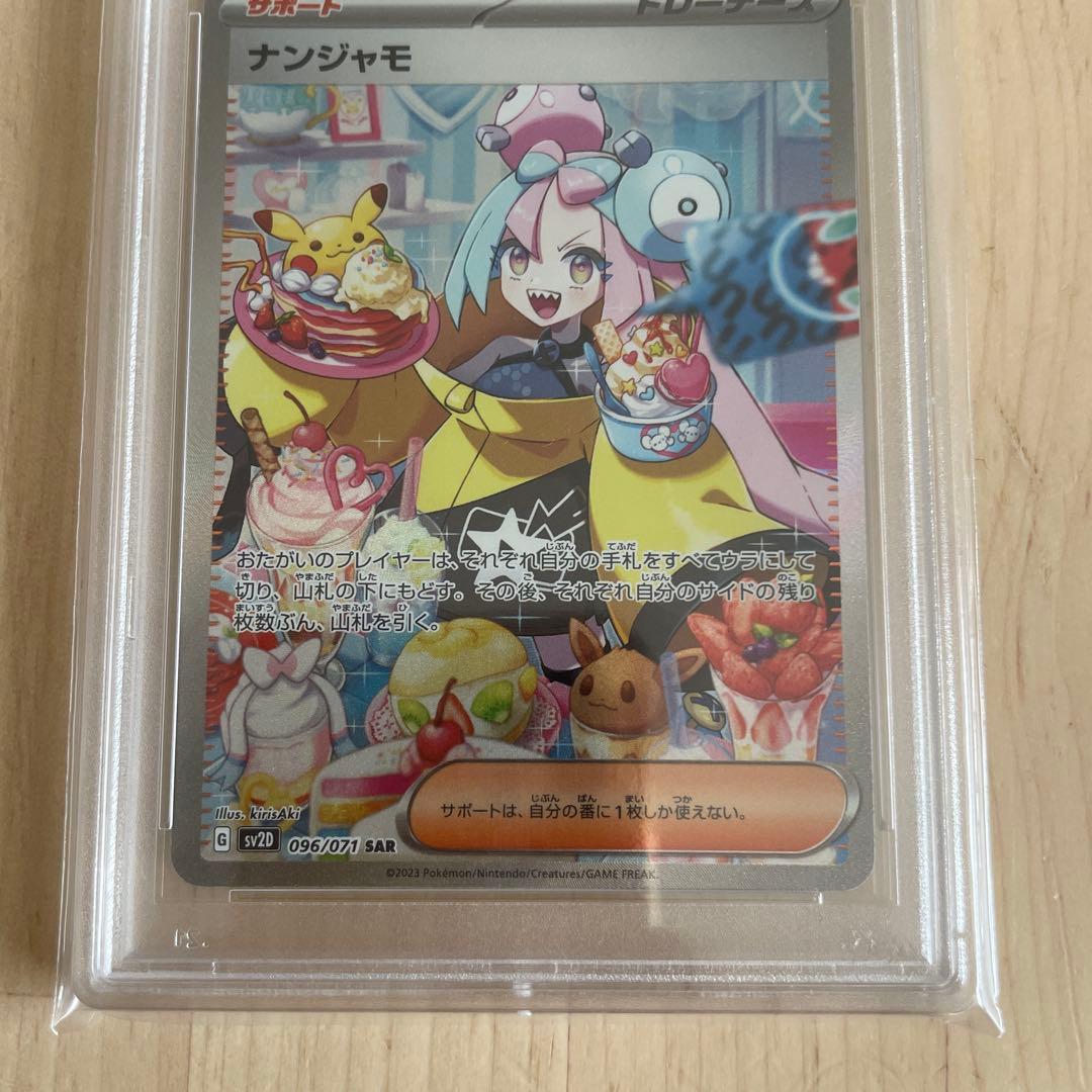 ナンジャモSAR #096 クレイバースト