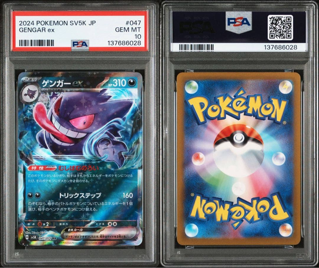 【PSA10】ゲンガーex 2連番 RR SR ワイルドフォース